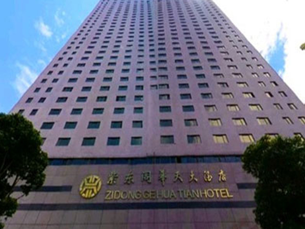 長(zhǎng)沙紫薇華天大酒店